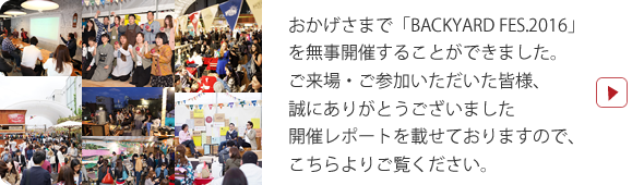 開催レポートはこちら