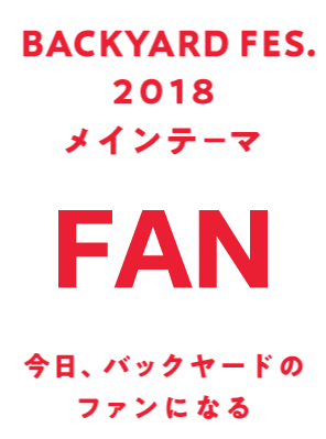 メインテーマ FAN