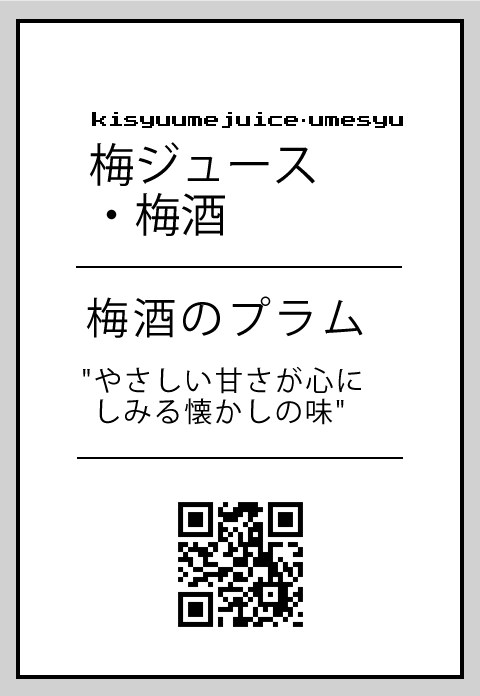 梅酒のプラム