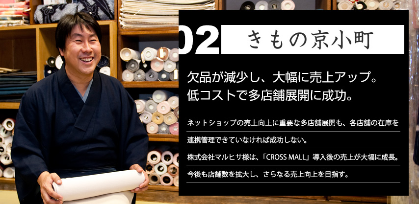 欠品が減少、大幅に売上アップ、低コストで多店舗展開に成功