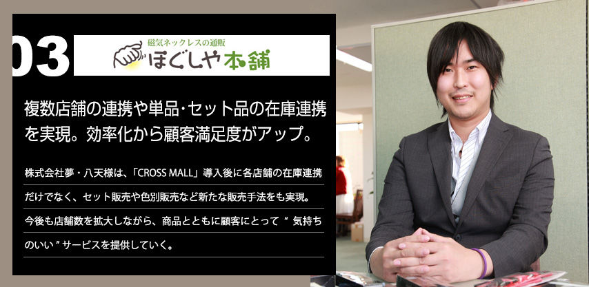 複数店舗の連携や単品・セット品の在庫連携を実現。効率化から顧客満足度アップ