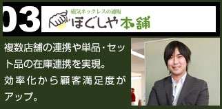 複数店舗の連携や単品・セット品の在庫連携を実現。効率化から顧客満足度アップ