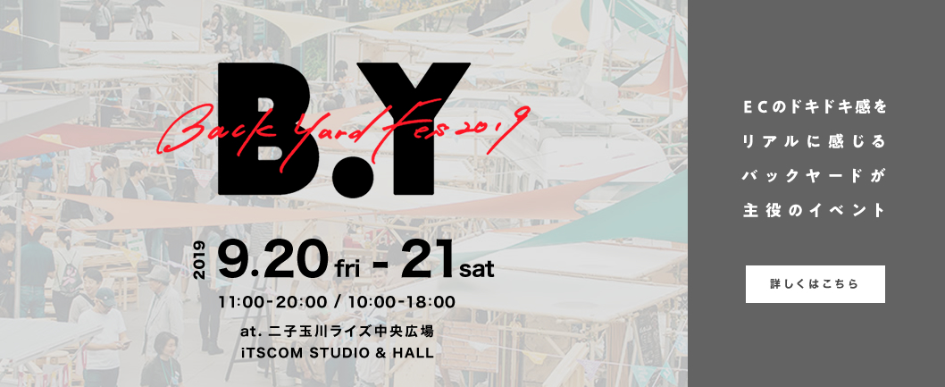 バックヤードが主役のイベント「BACKYARD FES.2019」