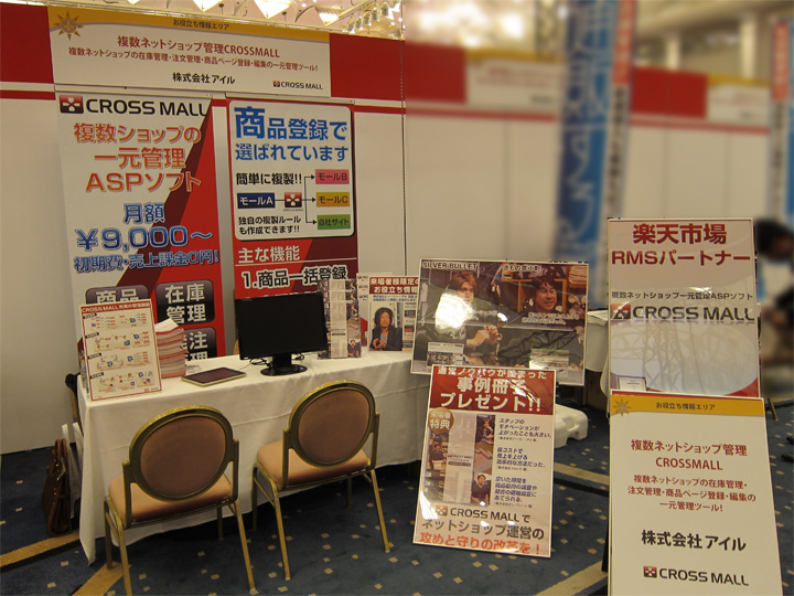 ネットショップ一元管理ASP「CROSS MALL」booth in 楽天expo