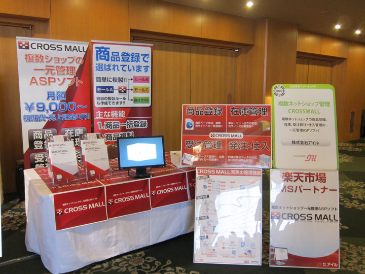 ネットショップ一元管理ASP「CROSS MALL」booth in 楽天expo 福岡会場