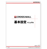 「CROSS MALL」のマニュアル